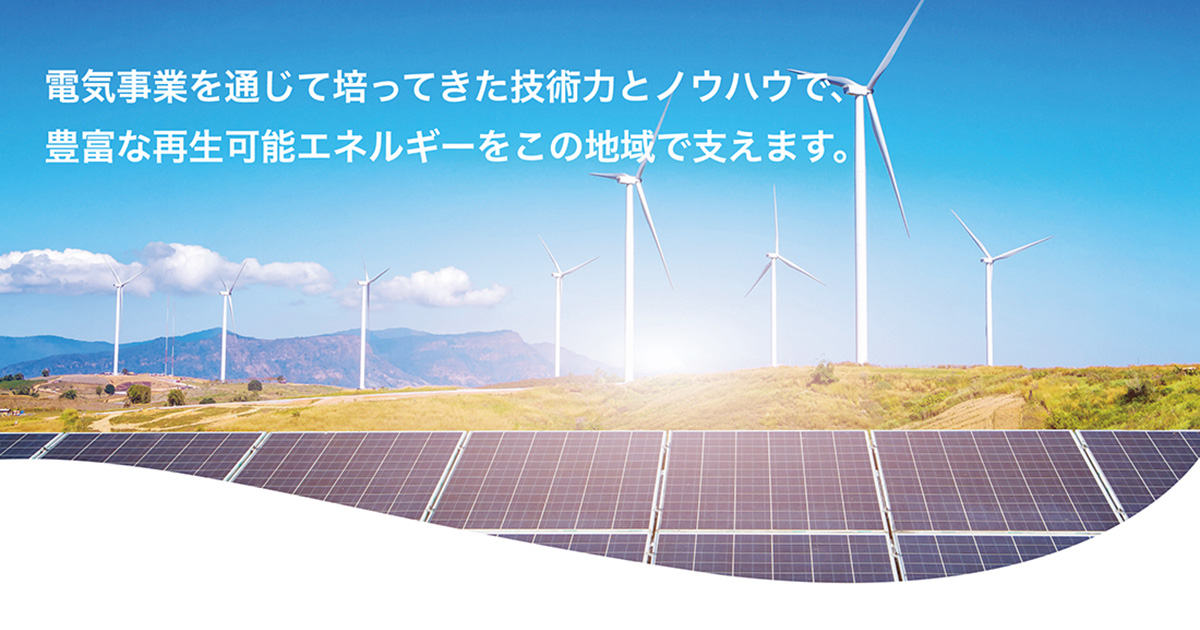 東北電力リニューアブルエナジー・サービス株式会社