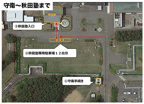 案内図 守衛〜秋田塾まで
